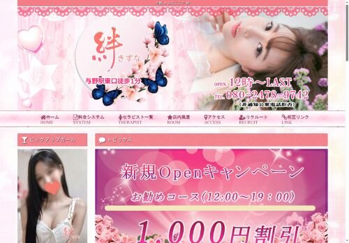 絆の公式ホームページ