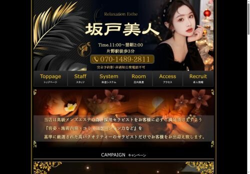 坂戸美人の公式ホームページ