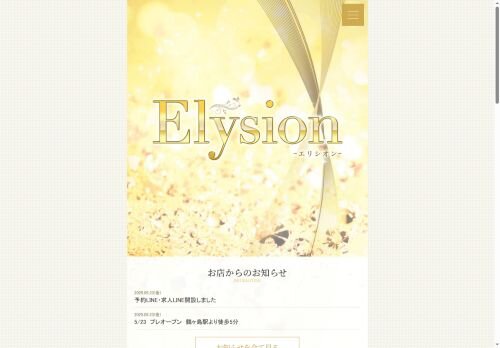 Elysion（エリシオン）鶴ヶ島・川越の公式ホームページ