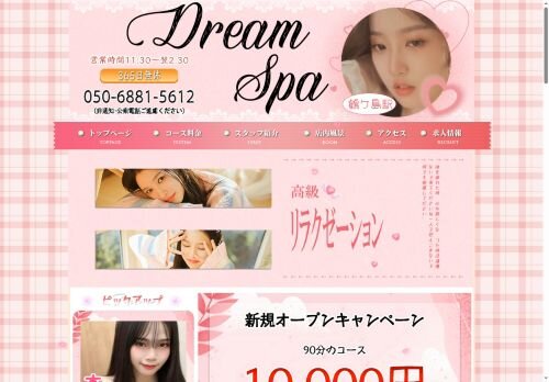 Dream Spaの公式ホームページ