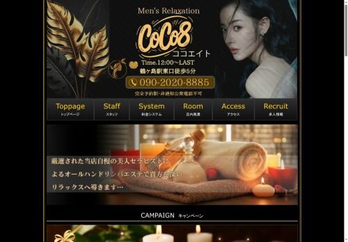 CoCo8（ココエイト）の公式ホームページ