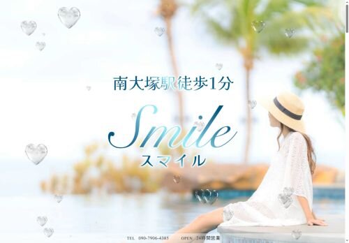 Smile ～スマイル～の公式ホームページ