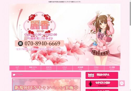 麗香（れいか）の公式ホームページ