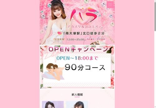 バラの公式ホームページ