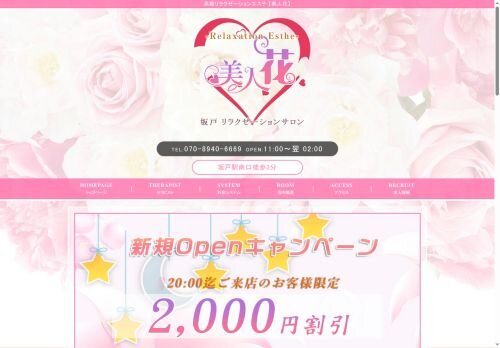 美人花の公式ホームページ