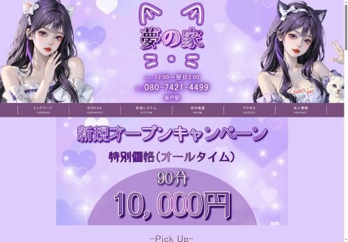 夢の家の公式ホームページ
