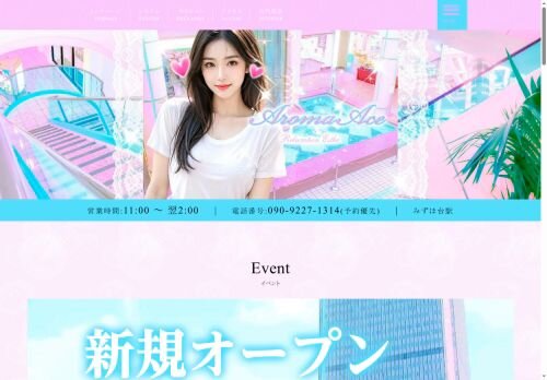 AromaAceの公式ホームページ