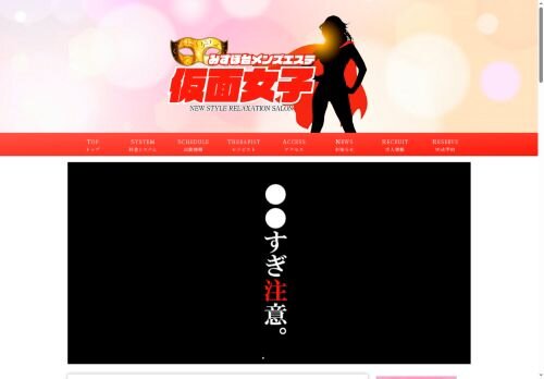 仮面女子 みずほ台店の公式ホームページ