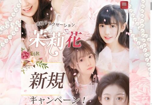 茉莉花の公式ホームページ