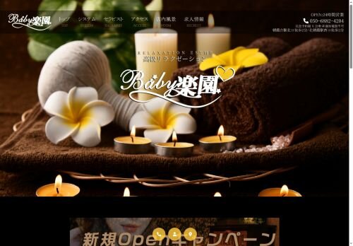 Baby楽園の公式ホームページ