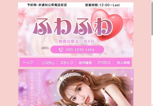 ふわふわの公式ホームページ