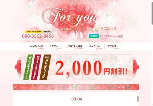 For youの公式ホームページ