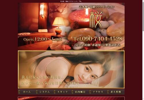 桜の公式ホームページ