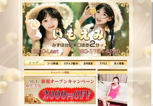 いもえみの公式ホームページ