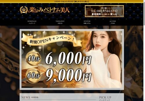 楽しみベトナム美人の公式ホームページ