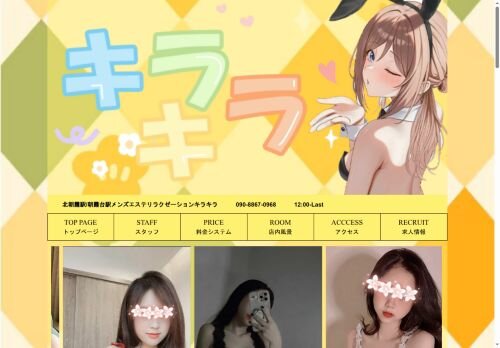 キラキラの公式ホームページ