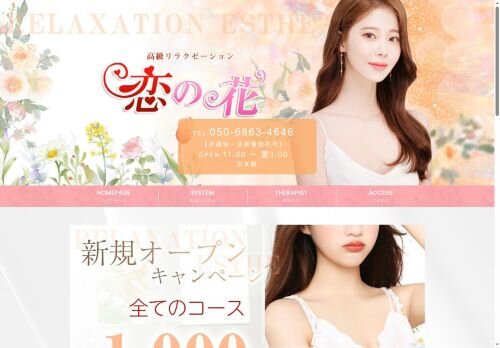 恋の花の公式ホームページ