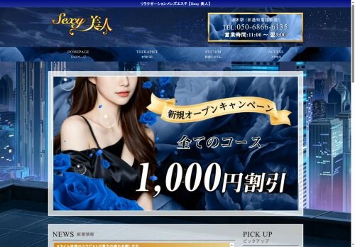 Sexy 美人の公式ホームページ