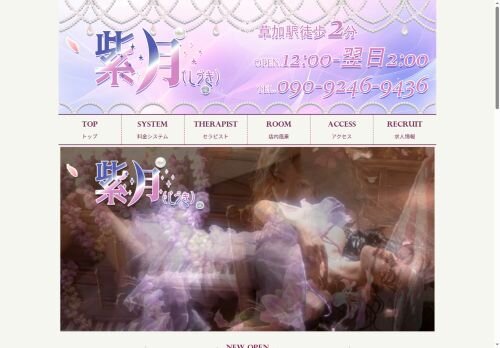 紫月(しづき)の公式ホームページ