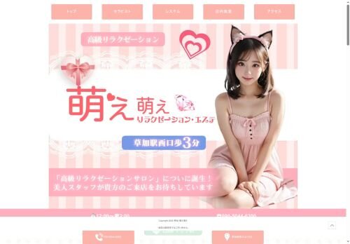 萌え萌えの公式ホームページ