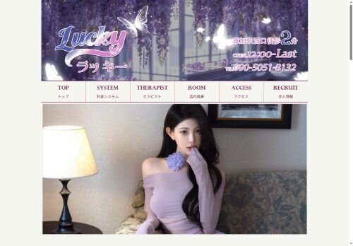 Lucky（ラッキー）の公式ホームページ