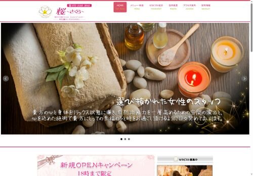 桜（さくら）の公式ホームページ