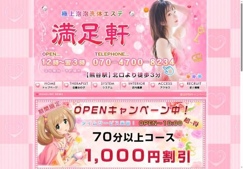 満足軒の公式ホームページ