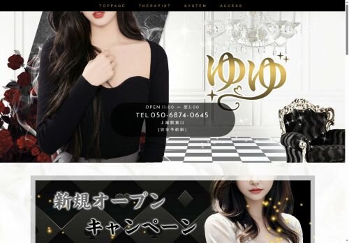 ゆゆの公式ホームページ