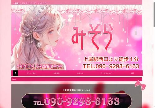 みそらの公式ホームページ