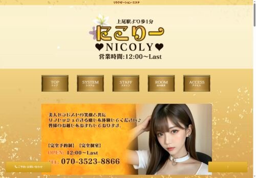 にこりーの公式ホームページ