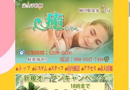 癒（いやし）の公式ホームページ