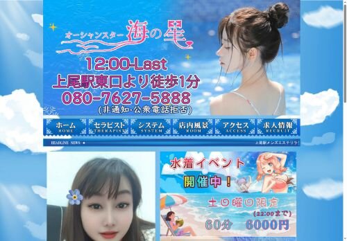 海の星~オーシャンスター~の公式ホームページ