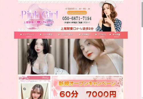 Pink Girlの公式ホームページ