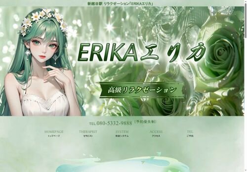 ERIKAエリカの公式ホームページ