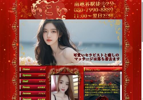 いこいの公式ホームページ