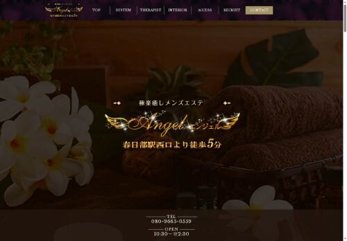 Angel（エンジェル）の公式ホームページ