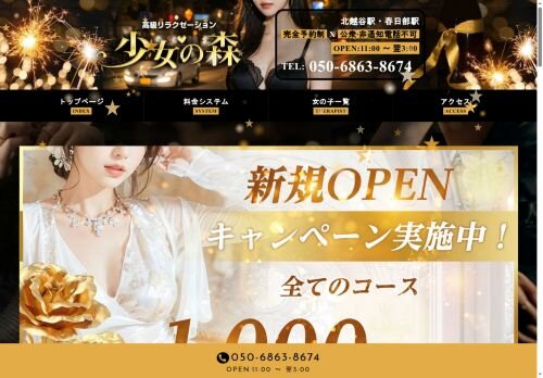 少女の森の公式ホームページ