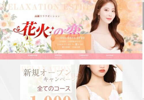 花火の恋の公式ホームページ