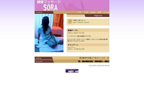 SORAの公式ホームページ