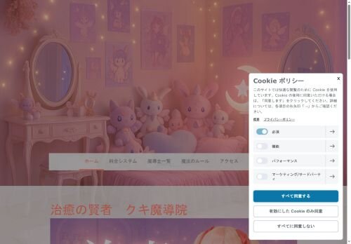 治癒の賢者クキ魔導院の公式ホームページ