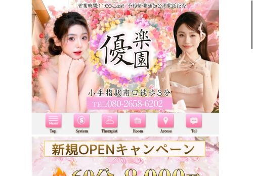 優楽園の公式ホームページ