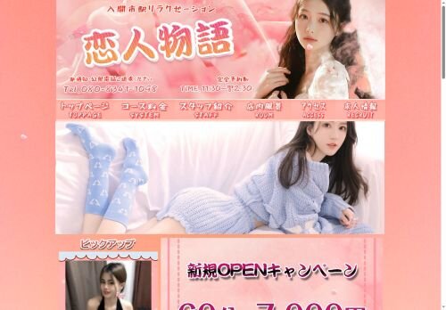 恋人物語の公式ホームページ