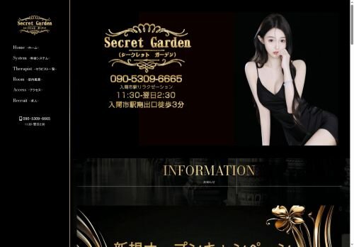 Secret Gardenの公式ホームページ