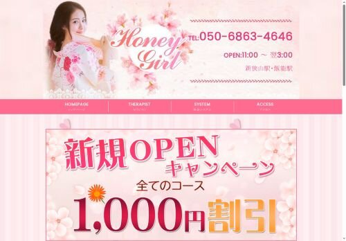 Honey girlの公式ホームページ