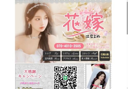 花嫁の公式ホームページ