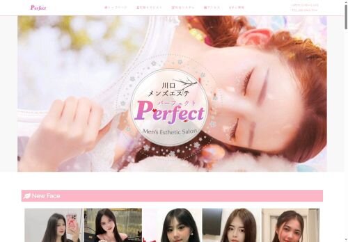 パーフェクト（Perfect）の公式ホームページ