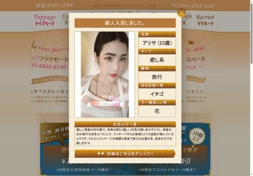 台北セクシープラスの公式ホームページ