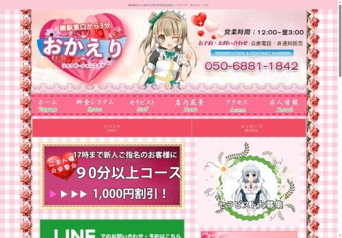おかえりの公式ホームページ