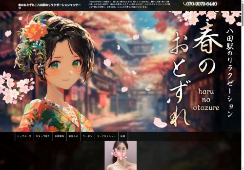 春のおとずれの公式ホームページ