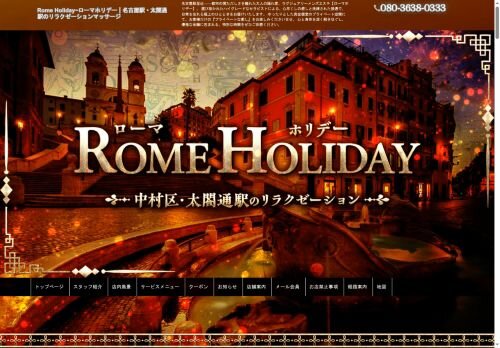 ROME HOLIDAY（ローマホリデー）の公式ホームページ